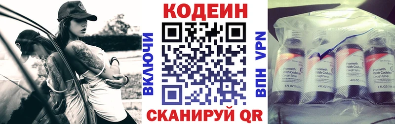 Кодеин Purple Drank  Советская Гавань 